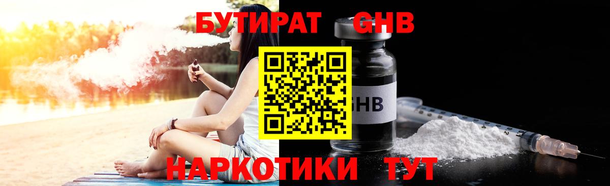 Бутират оксибутират Ноябрьск