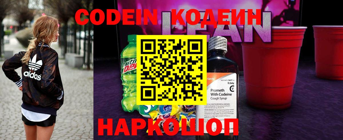 Codein Purple Drank  Вход с VPN  Ноябрьск 