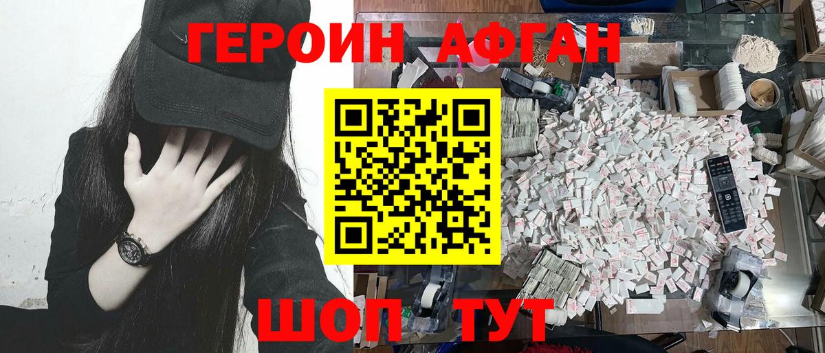 ГЕРОИН  ГЕРОИН афганец  Вход с VPN  Ноябрьск 