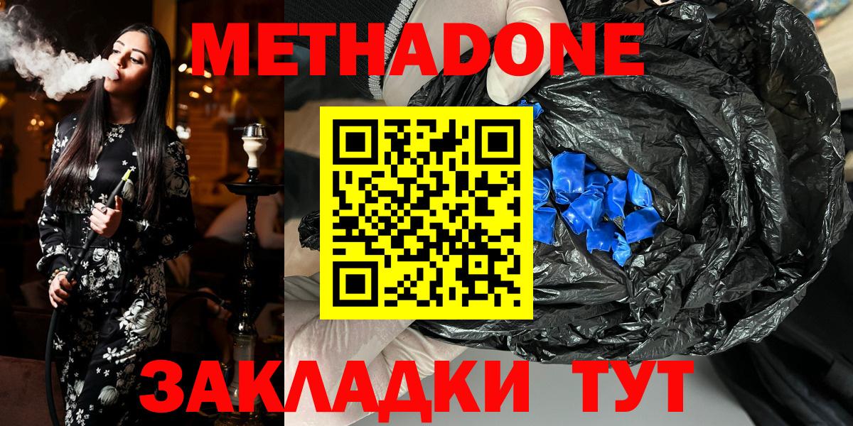 МЕТАДОН methadone Ноябрьск