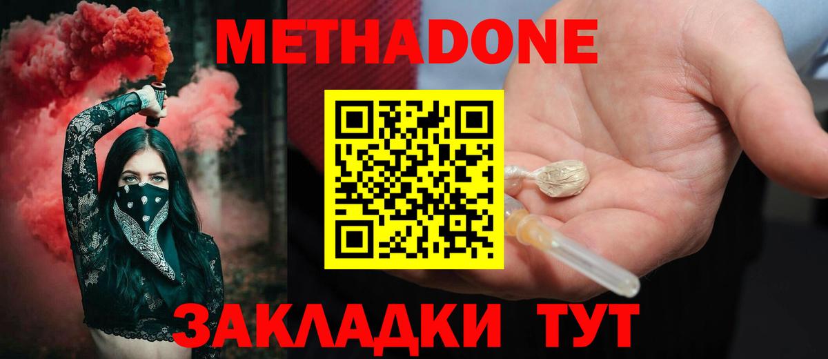 Ноябрьск  МЕТАДОН белоснежный  МЕТАДОН белоснежный  Вход с VPN 